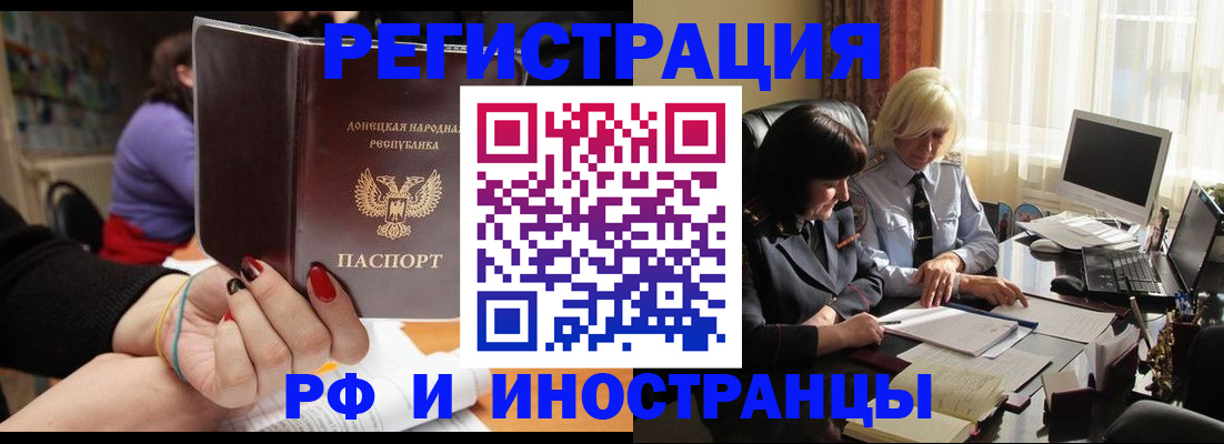 временная регистрация в Снежногорске