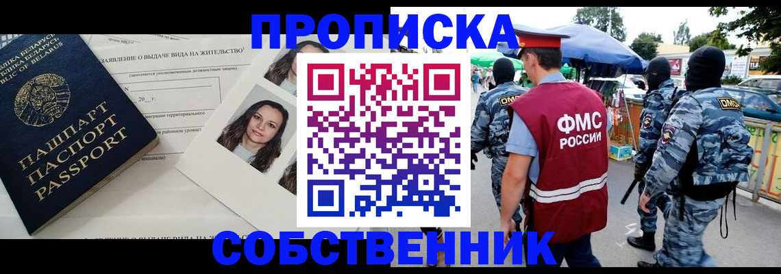 прописка ребенка в Снежногорске