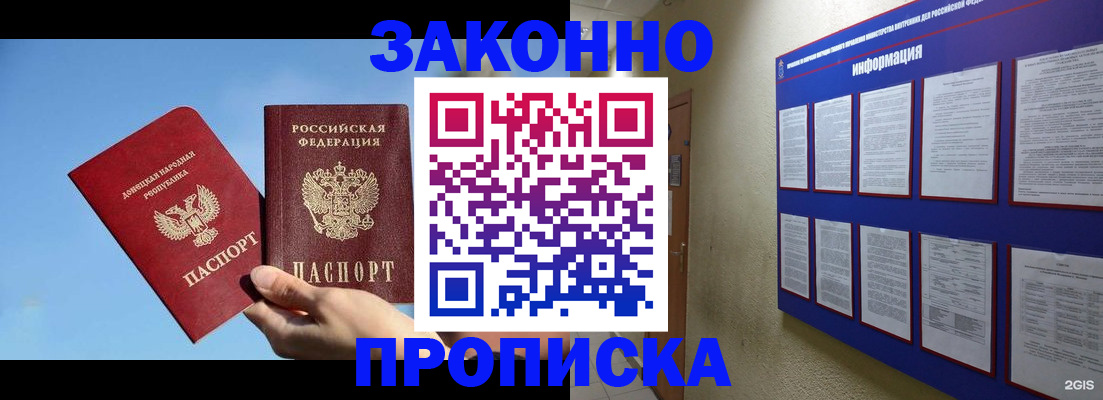 прописка гарантия в Снежногорске