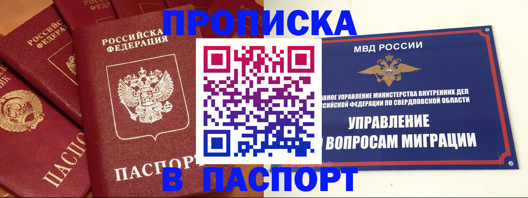 купить прописку в Снежногорске