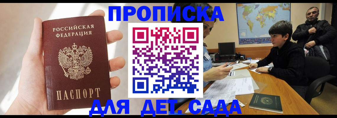 прописка для кредита в Снежногорске