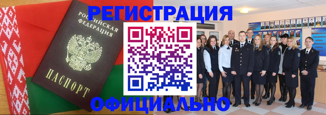 временная регистрация законно в Снежногорске